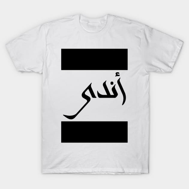 Andy in Cat/Farsi/Arabic T-Shirt by coexiststudio